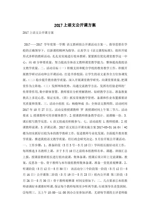 2017上语文公开课方案