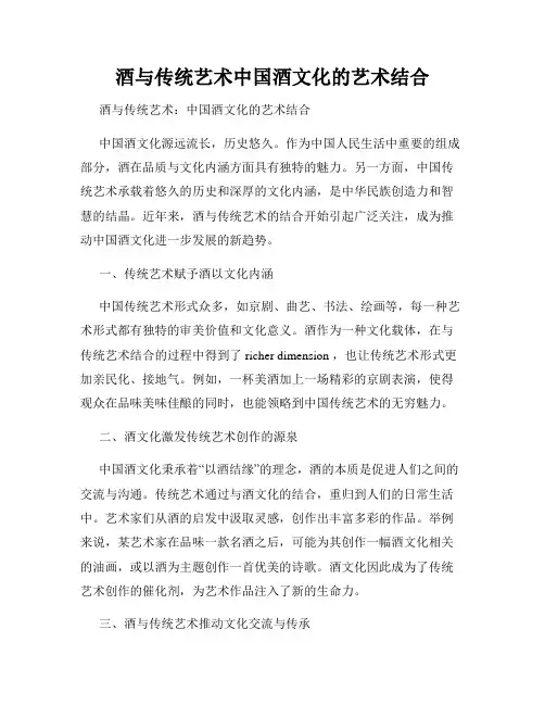 酒与传统艺术中国酒文化的艺术结合