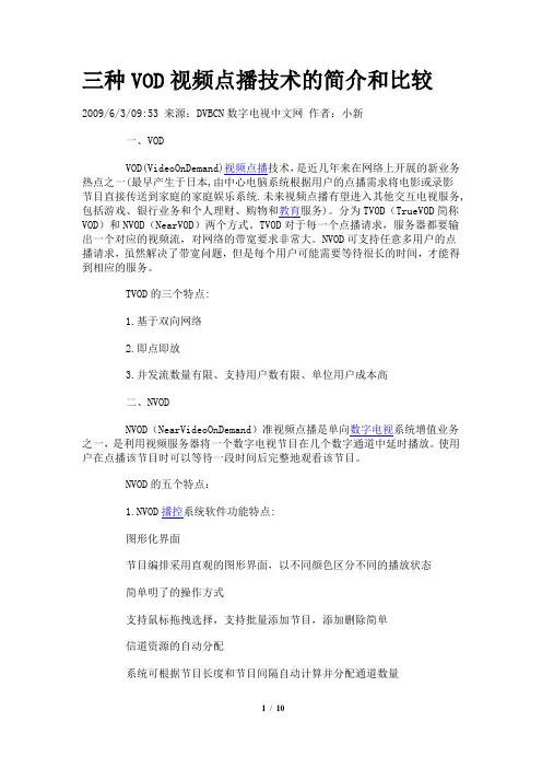 三种VOD视频点播技术的简介和比较