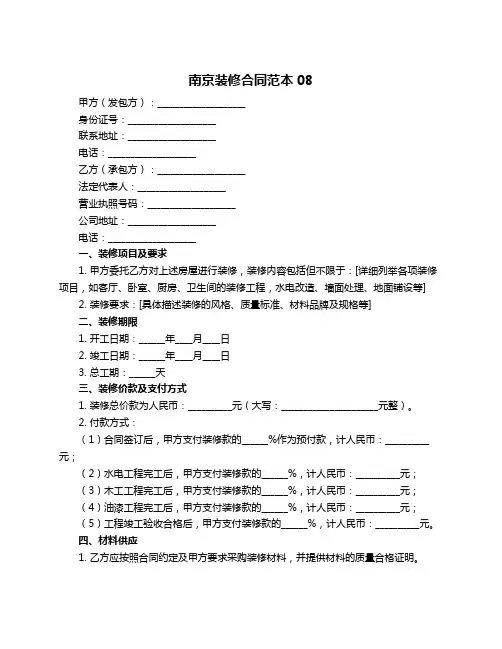 南京装修合同范本08