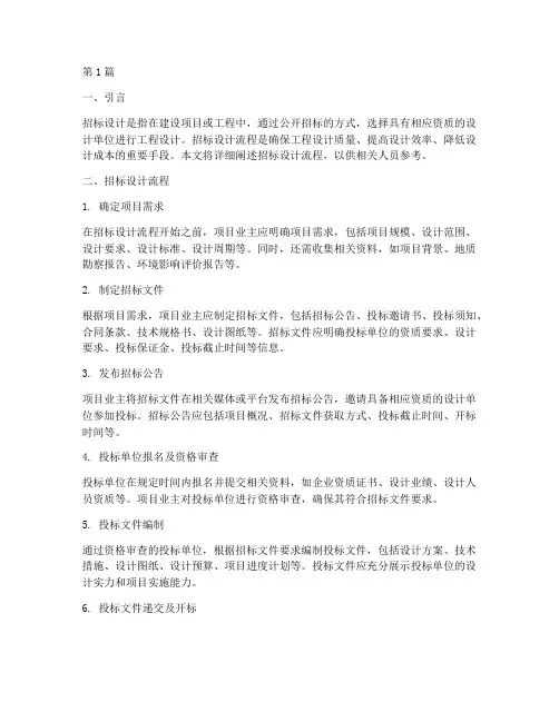 招标设计流程(3篇)
