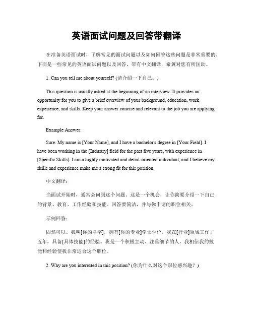 英语面试问题及回答带翻译