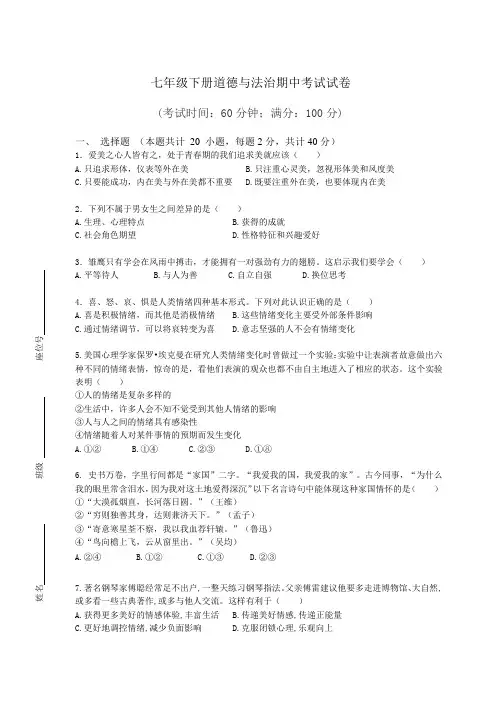 最新人教版七年级下册道德与法治期中试卷含答案