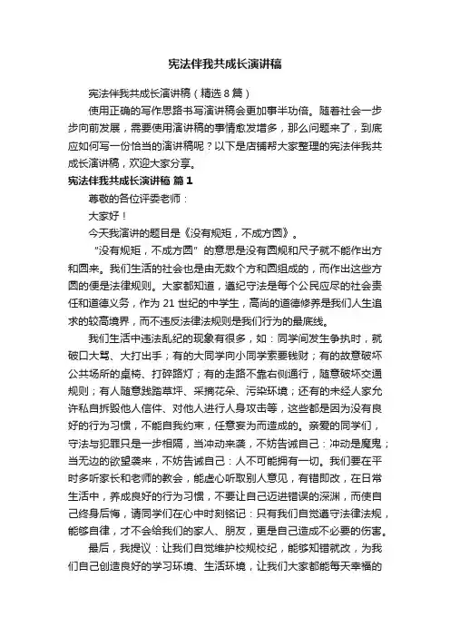 宪法伴我共成长演讲稿