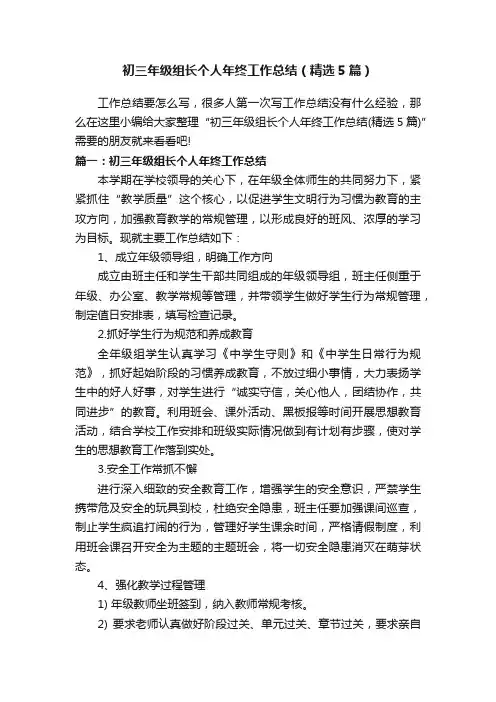 初三年级组长个人年终工作总结（精选5篇）