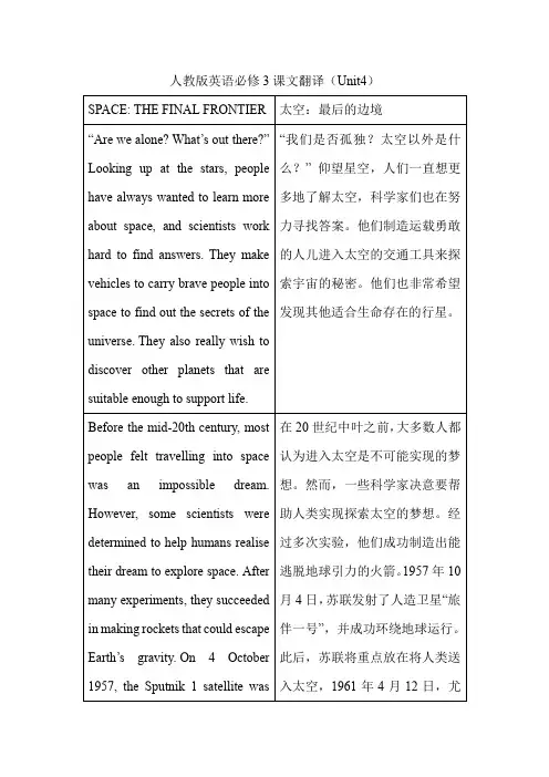 人教版英语必修3课文翻译(Unit4)