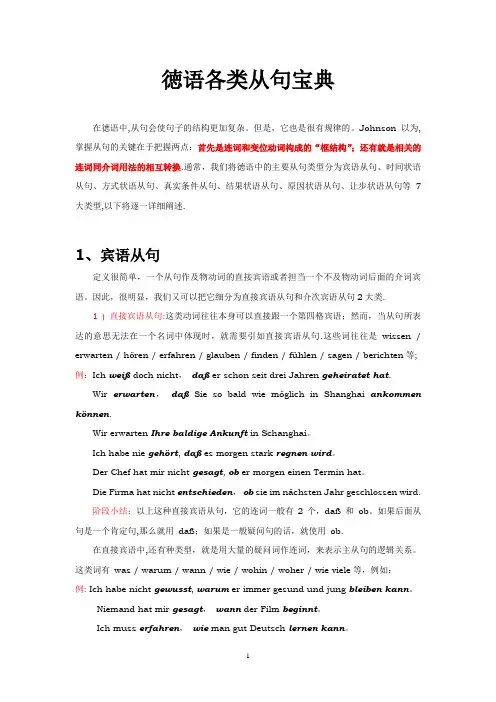 德语七类从句总结