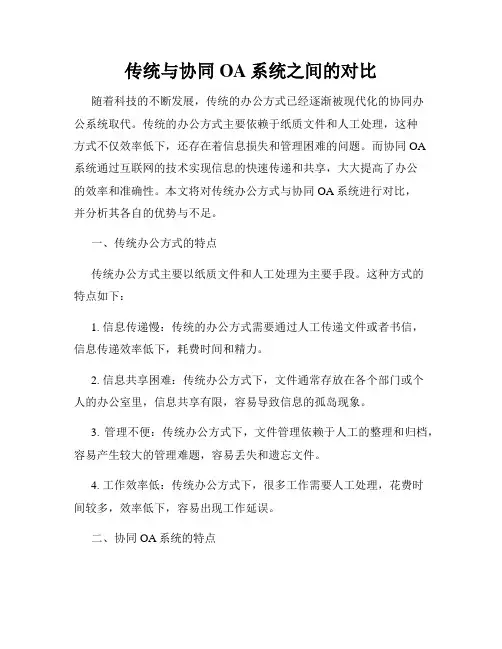 传统与协同OA系统之间的对比