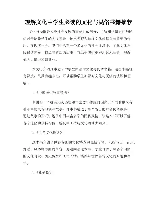 理解文化中学生必读的文化与民俗书籍推荐