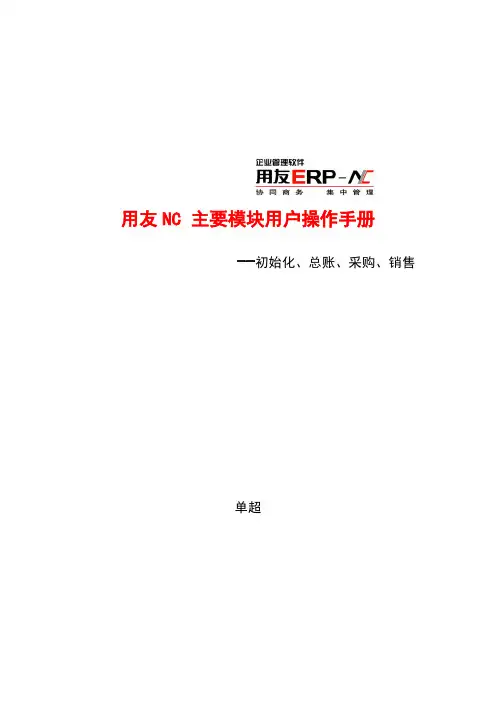 NC用户手册