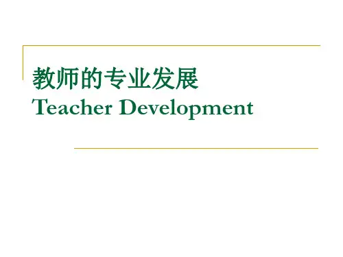 体育教师培训课件  Teacher development