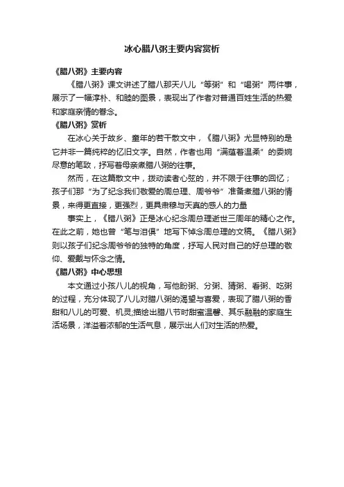 冰心腊八粥主要内容赏析