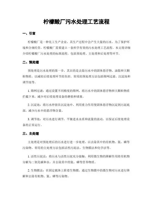 柠檬酸厂污水处理工艺流程