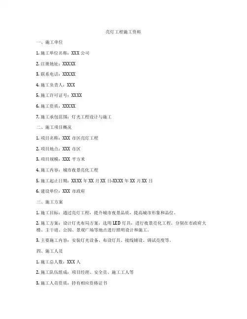 亮灯工程施工资料