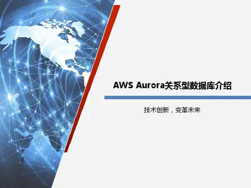 AWS-Aurora关系型数据库介绍