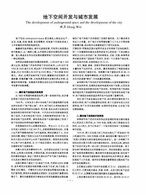 地下空间开发与城市发展
