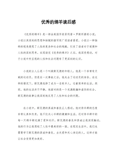 优秀的绵羊读后感