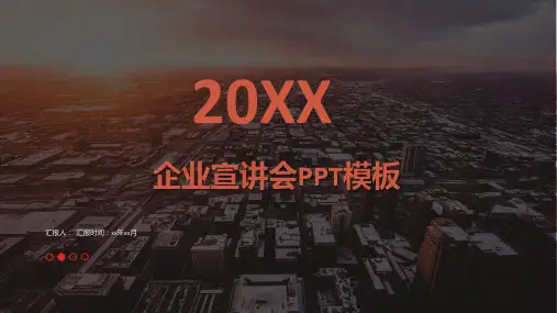通用企业宣讲会PPT模板
