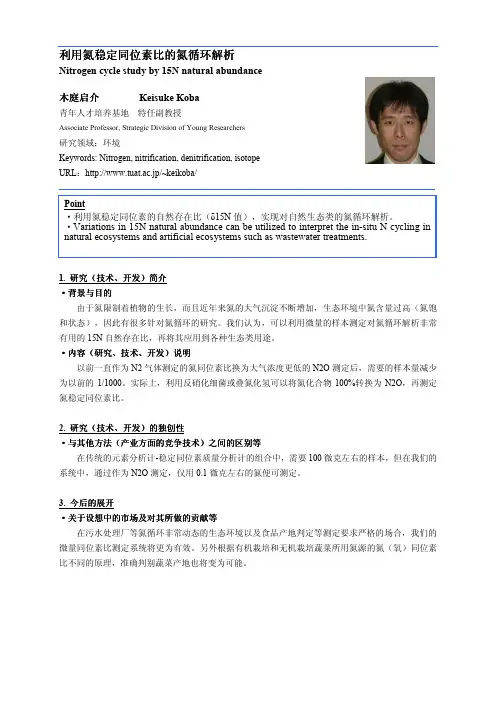 利用氮稳定同位素比的氮循环解析利用氮稳定同位素比的氮循环解析