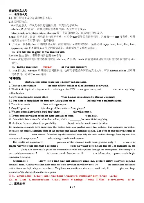 语法填空之从句练习(含答案)