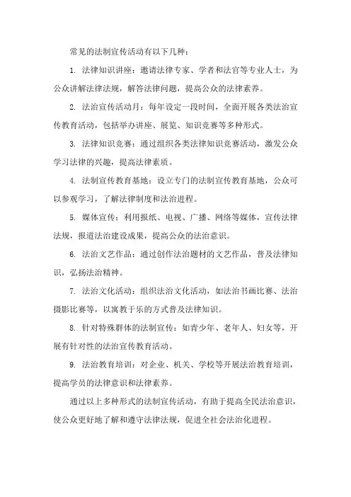 法制宣传活动