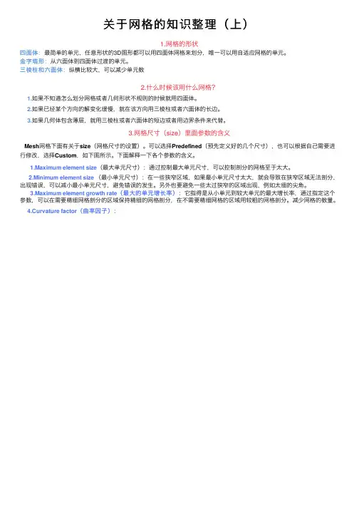关于网格的知识整理（上）