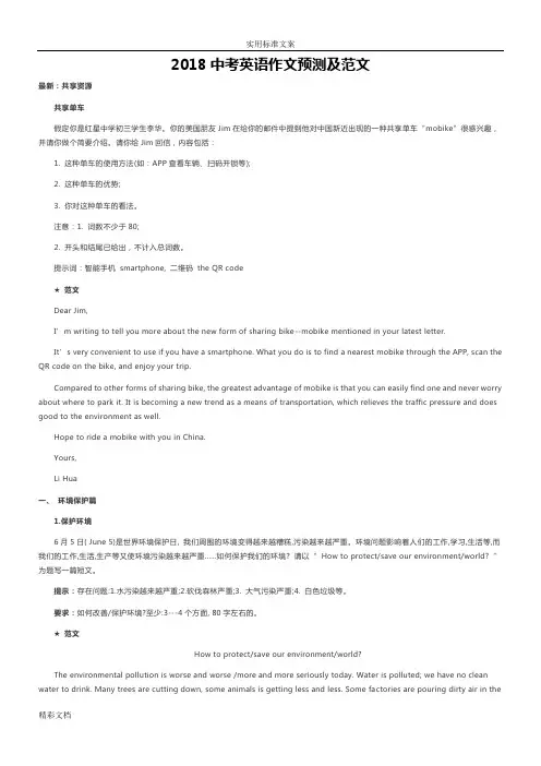 2018年度8中考英语作文预测及范文
