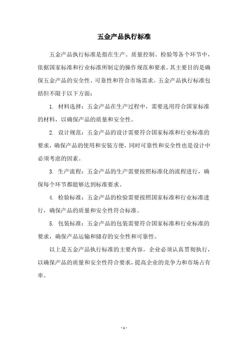 五金产品执行标准