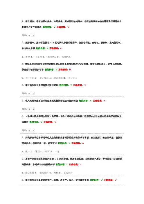 会计继续教育事业单位会计准则2014考试题及答案