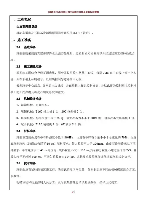 山皮石填筑施工方案