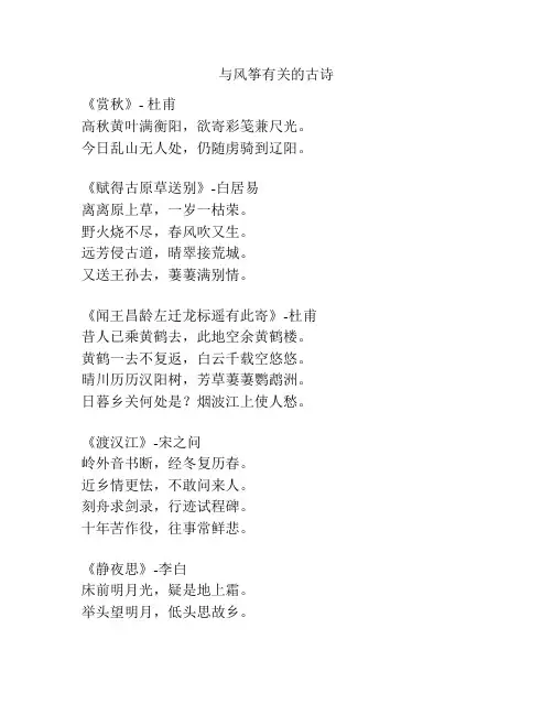 与风筝有关的古诗