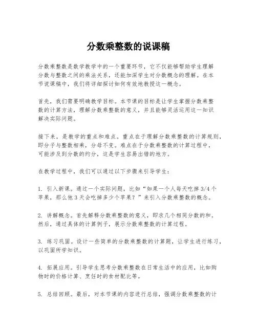 分数乘整数的说课稿