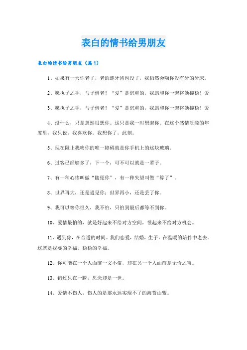 表白的情书给男朋友