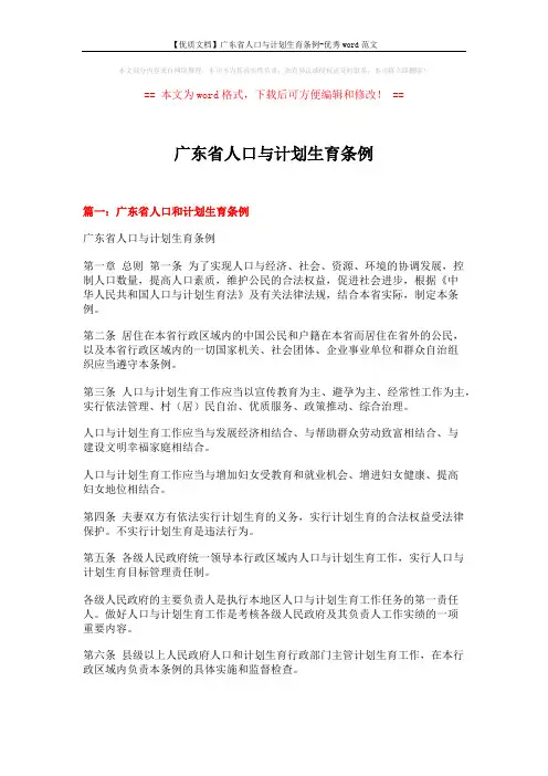 【优质文档】广东省人口与计划生育条例-优秀word范文 (15页)