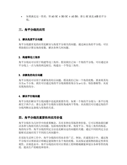 角平分线定义与判定