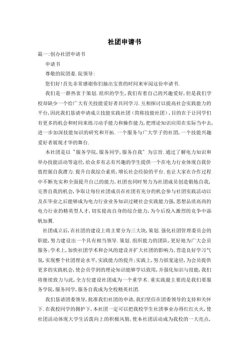 社团申请书