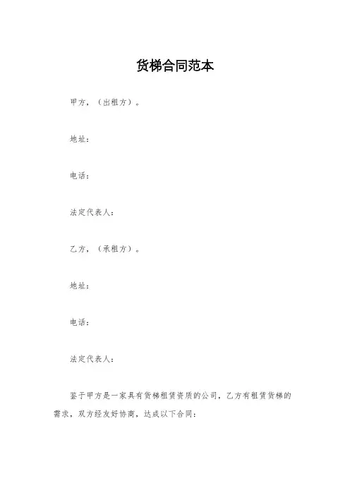 货梯合同范本