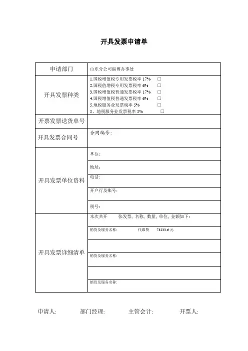 开具发票申请单