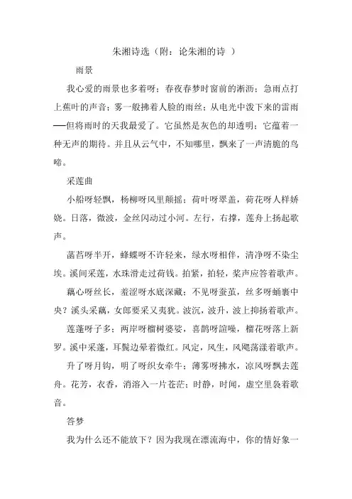 朱湘诗选(附：论朱湘的诗 ).doc