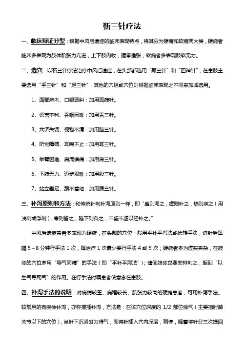 靳三针及张显臣之手三针、足三针