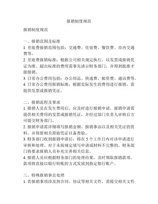 报销制度规范