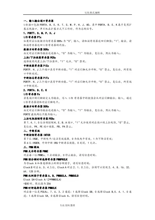 飞思卡尔16位单片机寄存器总结