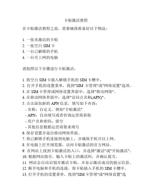 卡贴激活教程
