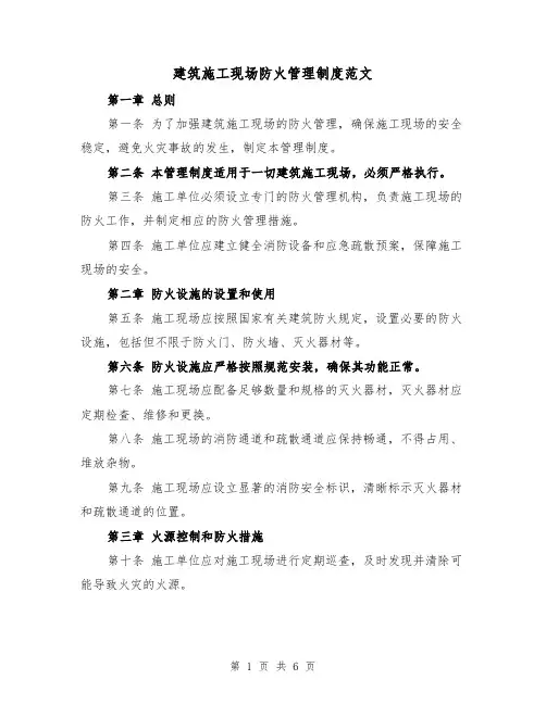 建筑施工现场防火管理制度范文（3篇）