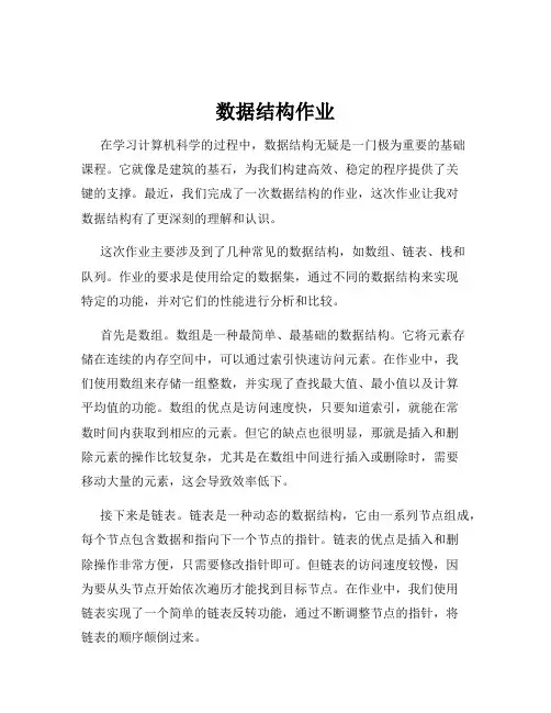 数据结构作业