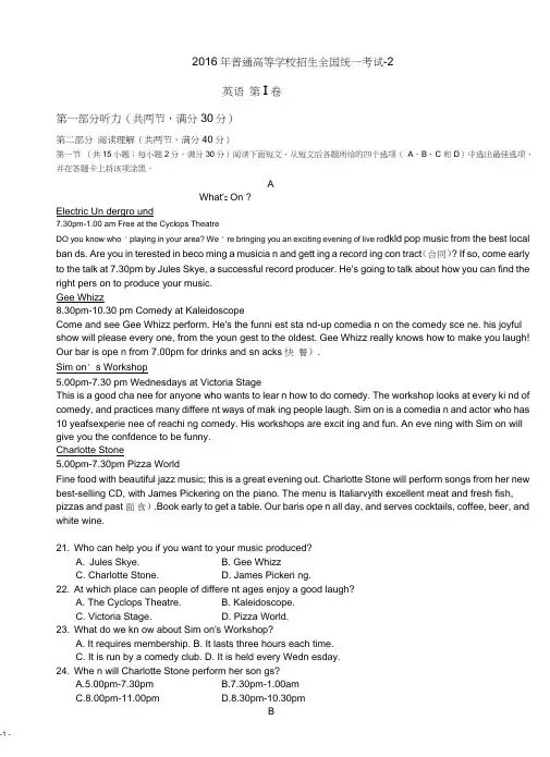 (完整word版)2016年高考全国2卷英语试题(含答案)(2),推荐文档
