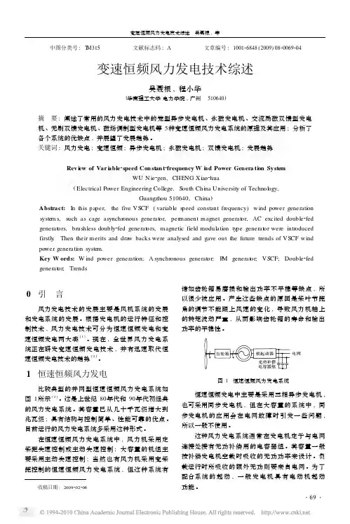 变速恒频风力发电技术综述