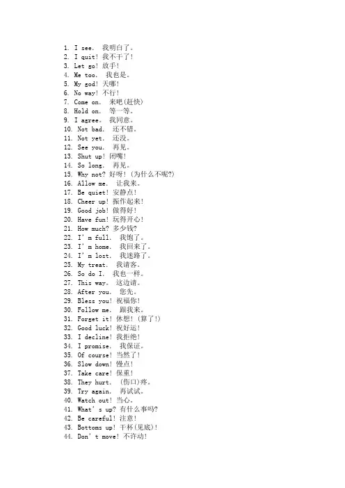 口译笔译中100句