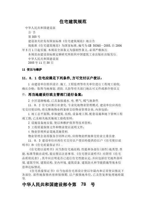 住宅建筑规范