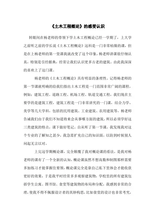 土木工程概论课程学习总结